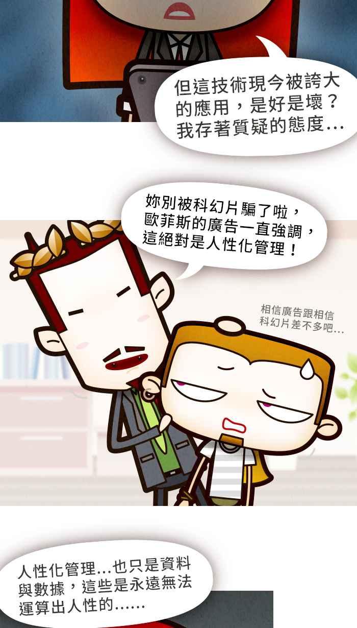 《职来职往》[第55话] 无法运算的人性 第15页