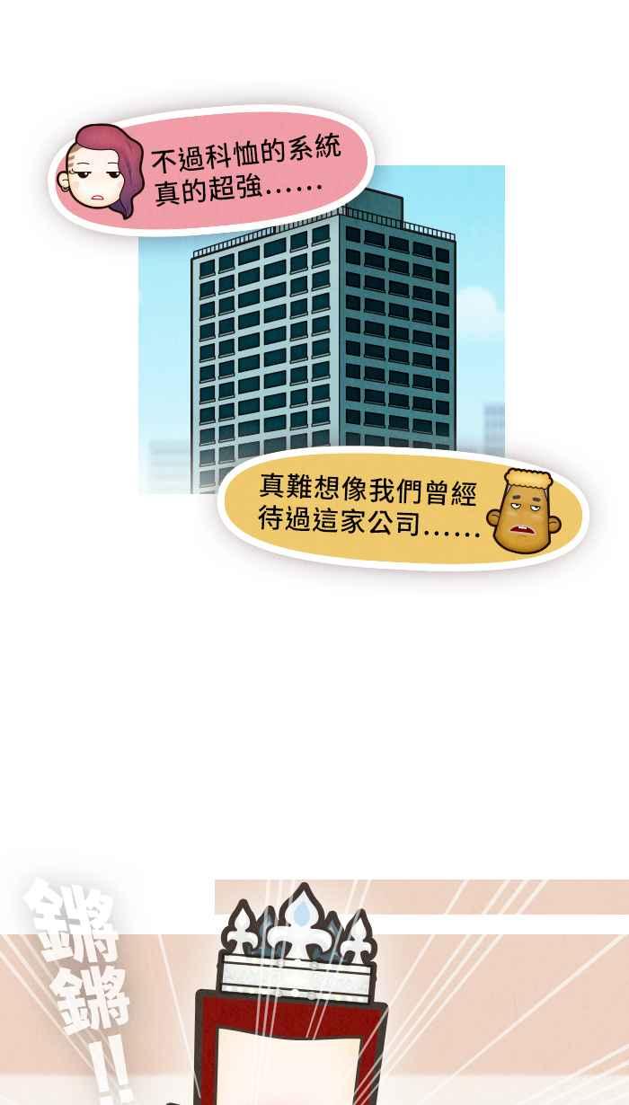《职来职往》[第55话] 无法运算的人性 第32页