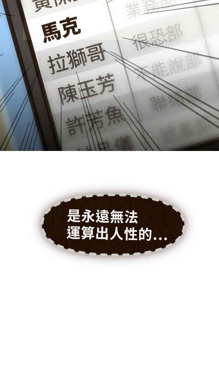 《职来职往》[第55话] 无法运算的人性 第41页