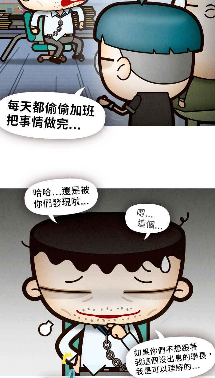 《职来职往》[第55话] 无法运算的人性 第23页