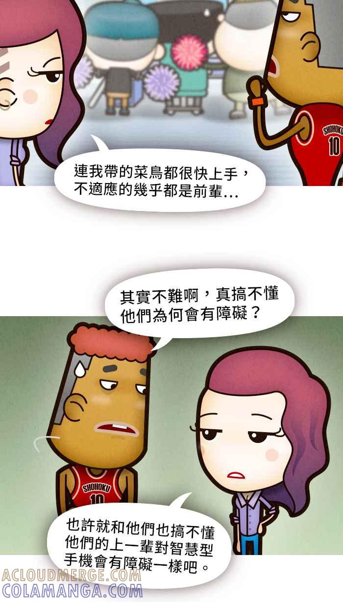 《职来职往》[第55话] 无法运算的人性 第31页