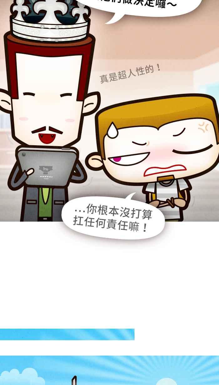 《职来职往》[第55话] 无法运算的人性 第36页