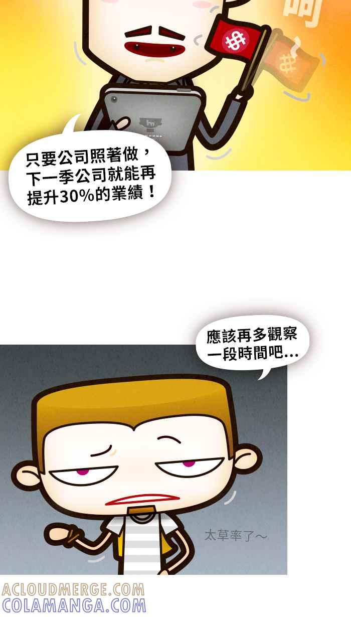 《职来职往》[第55话] 无法运算的人性 第34页