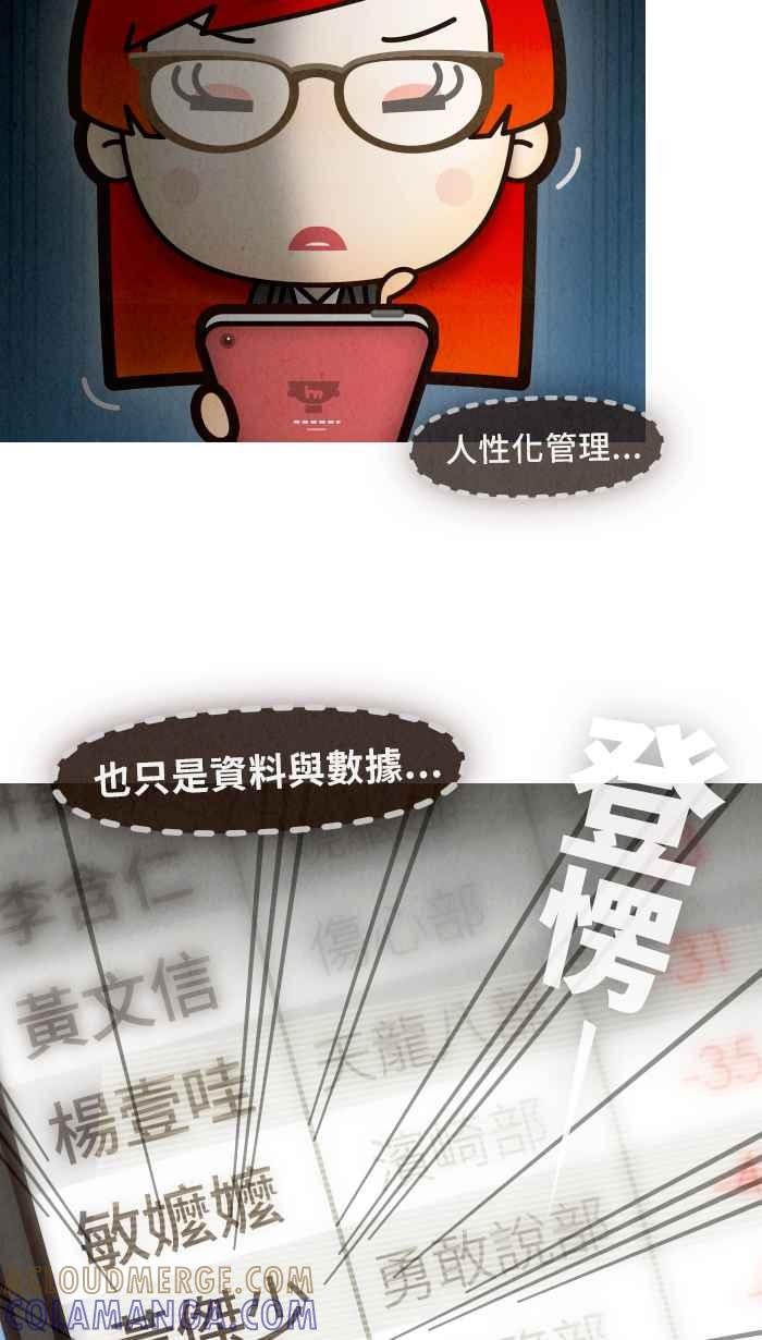 《职来职往》[第55话] 无法运算的人性 第40页