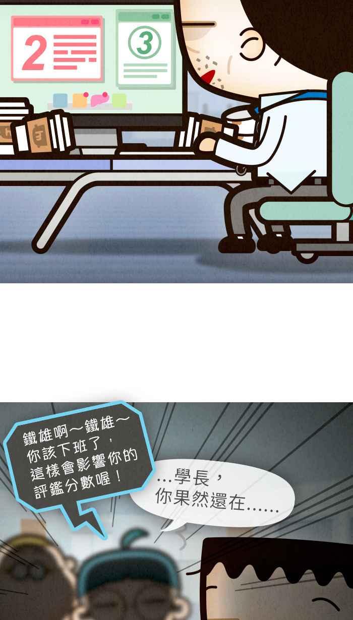 《职来职往》[第55话] 无法运算的人性 第20页