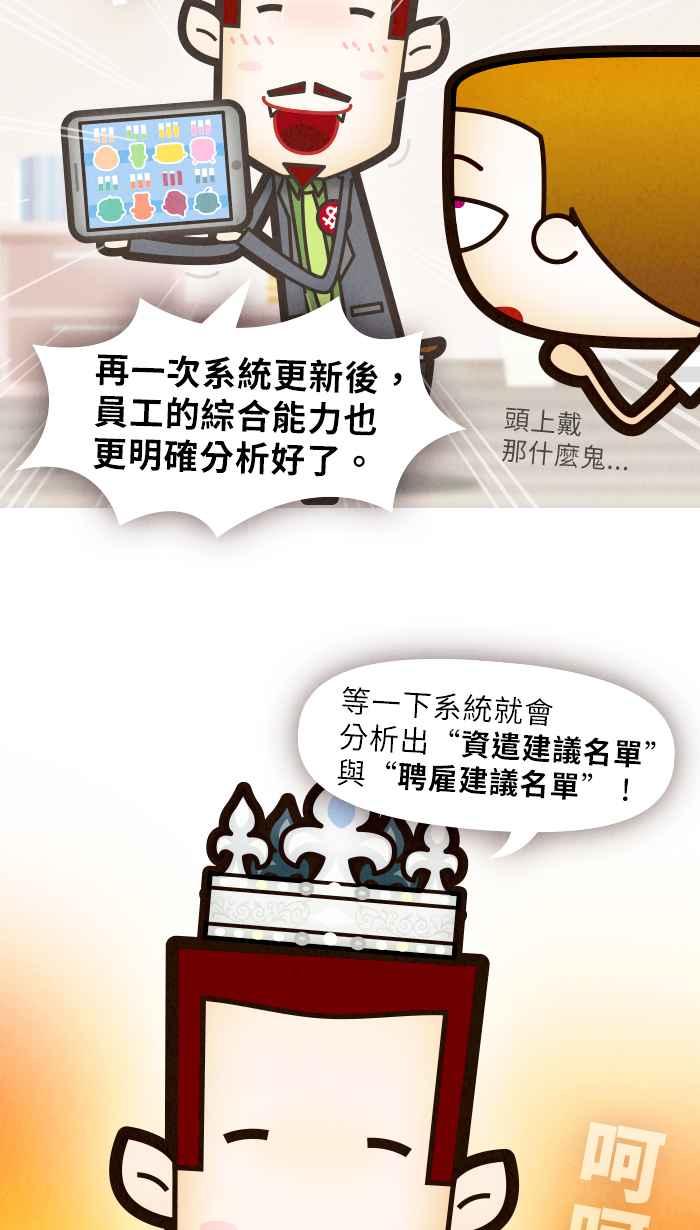 《职来职往》[第55话] 无法运算的人性 第33页