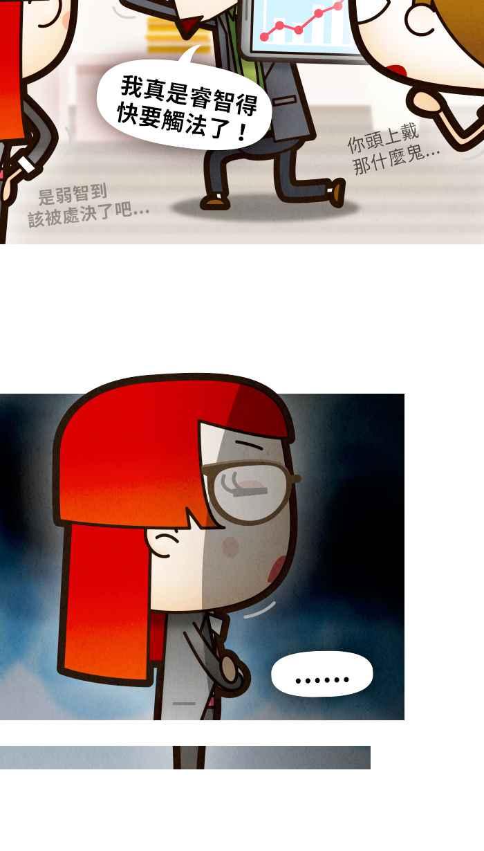 《职来职往》[第55话] 无法运算的人性 第8页