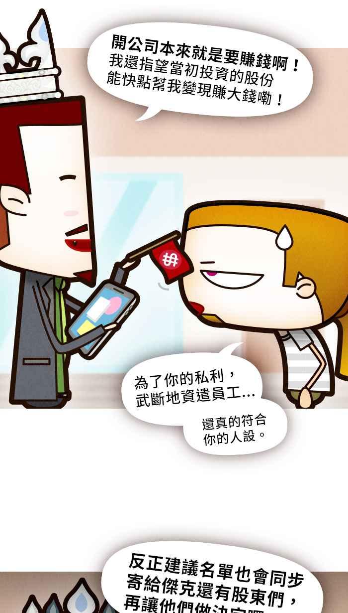 《职来职往》[第55话] 无法运算的人性 第35页