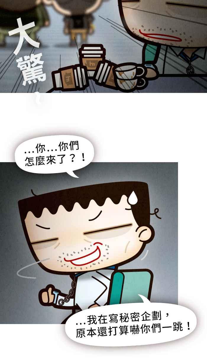 《职来职往》[第55话] 无法运算的人性 第21页