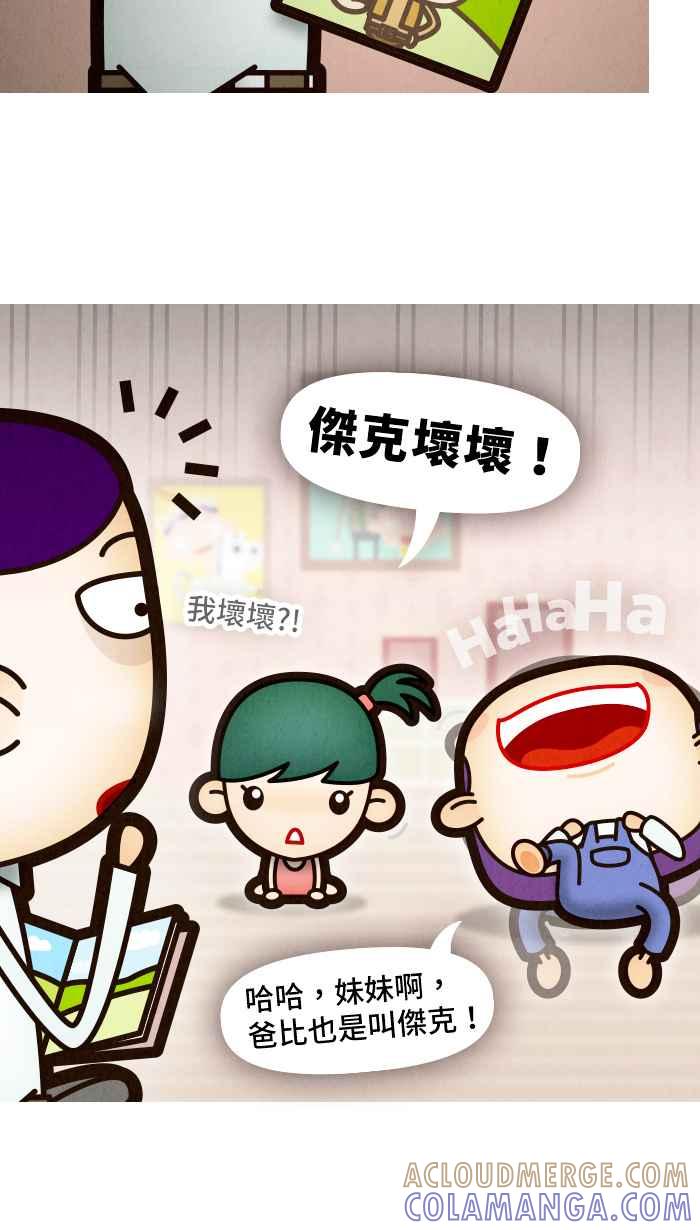 《职来职往》[第56话] 杰克与魔豆 第40页