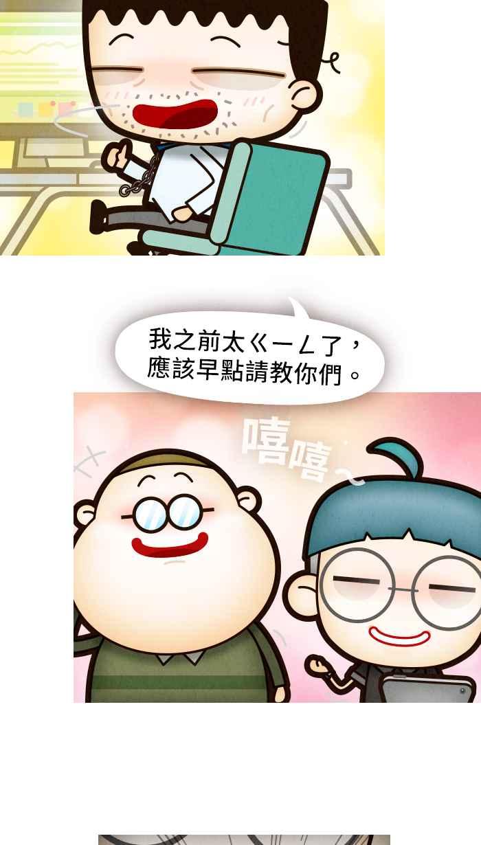 《职来职往》[第56话] 杰克与魔豆 第15页