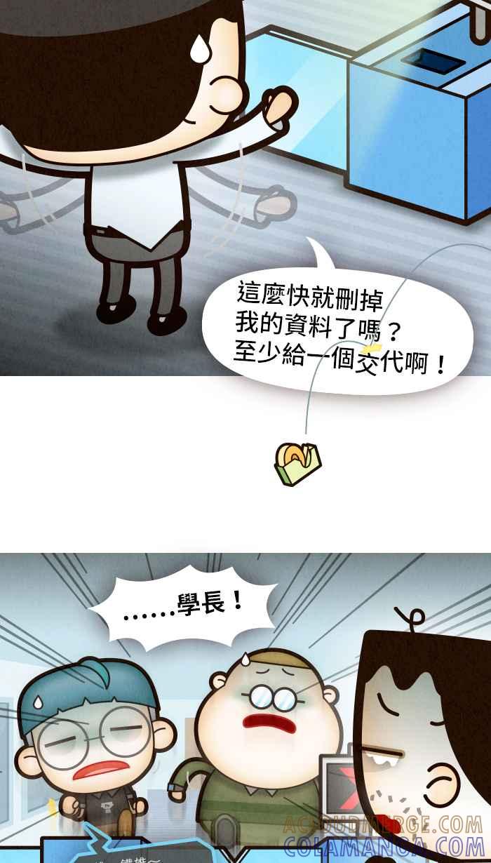 《职来职往》[第56话] 杰克与魔豆 第22页