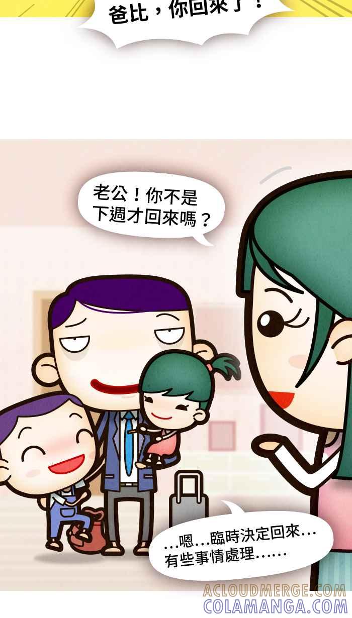 《职来职往》[第56话] 杰克与魔豆 第37页