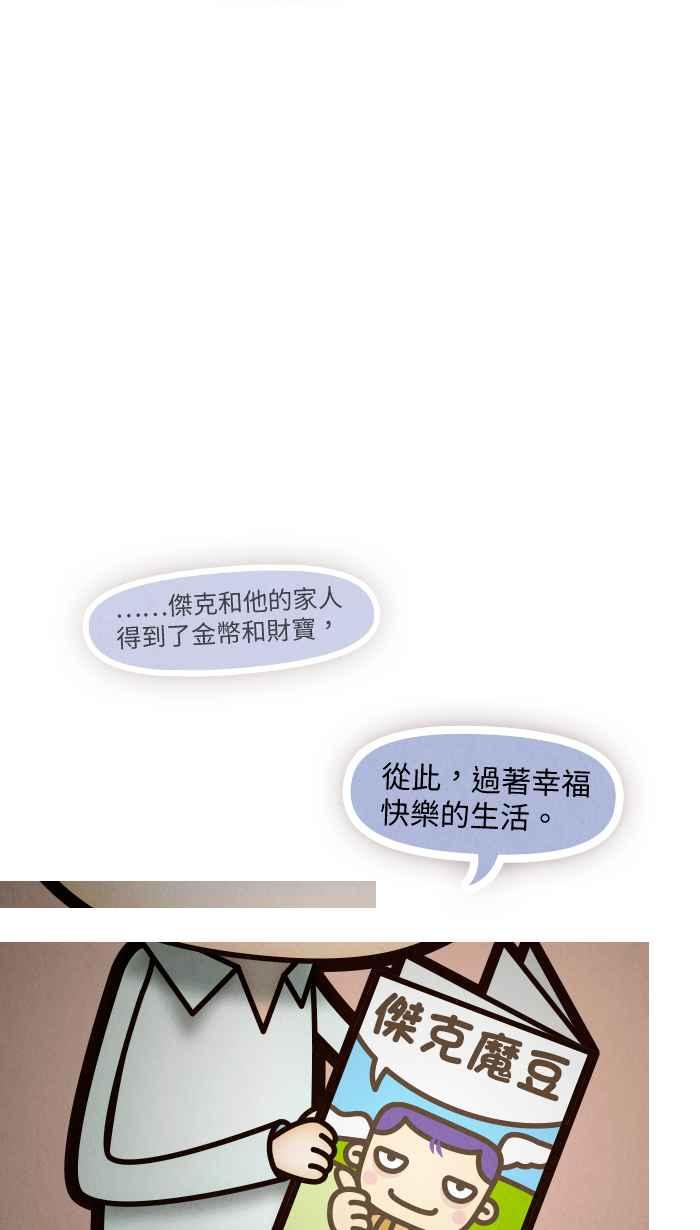 《职来职往》[第56话] 杰克与魔豆 第39页