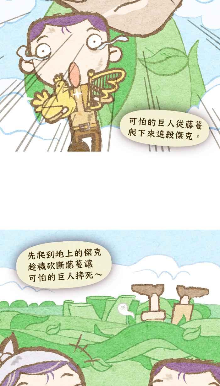 《职来职往》[第56话] 杰克与魔豆 第3页