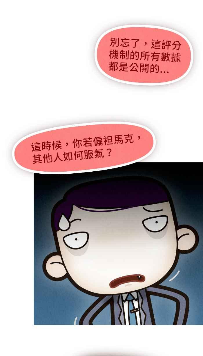 《职来职往》[第56话] 杰克与魔豆 第11页