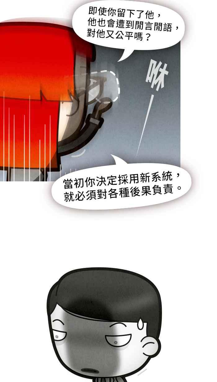 《职来职往》[第56话] 杰克与魔豆 第12页