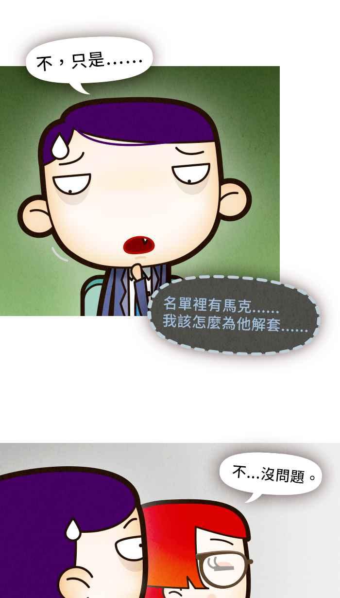 《职来职往》[第56话] 杰克与魔豆 第8页