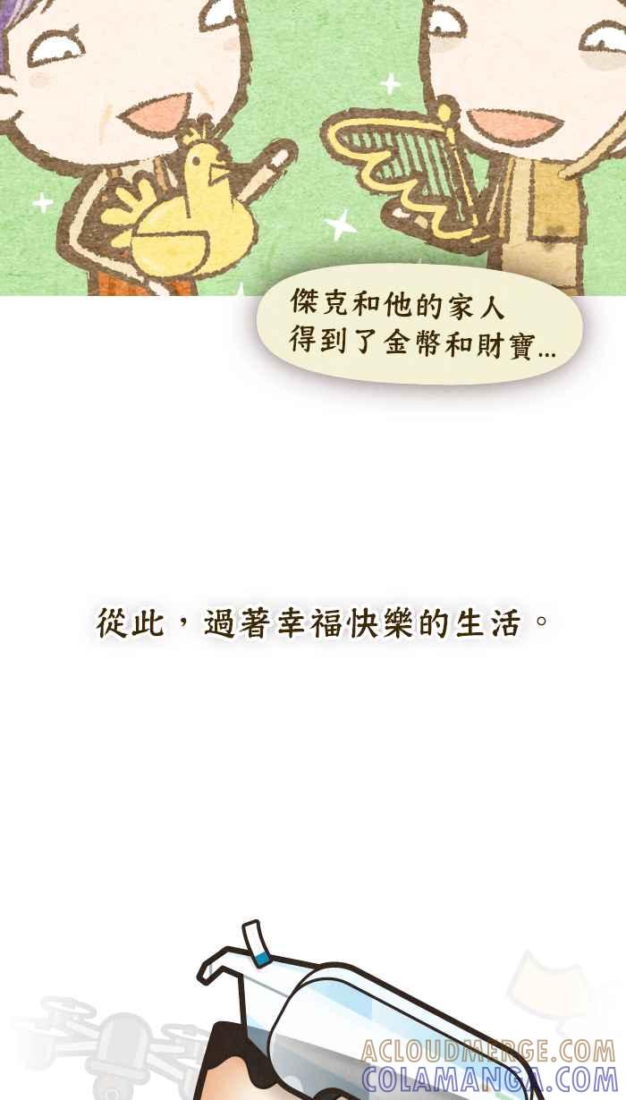 《职来职往》[第56话] 杰克与魔豆 第4页