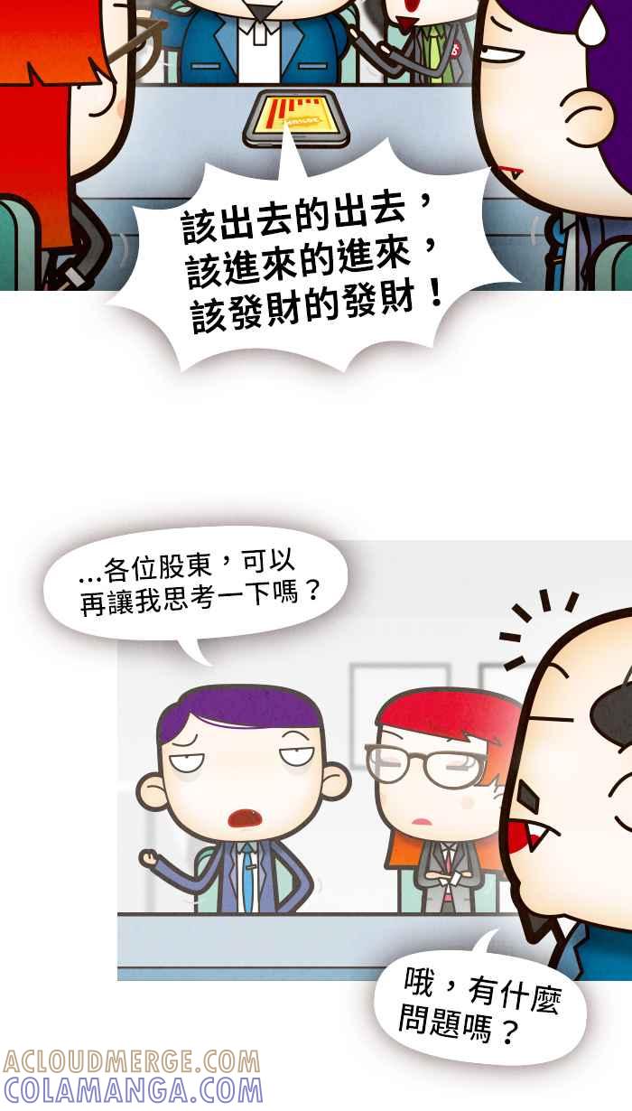 《职来职往》[第56话] 杰克与魔豆 第7页