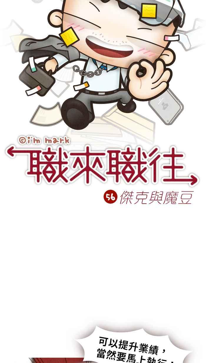 《职来职往》[第56话] 杰克与魔豆 第5页