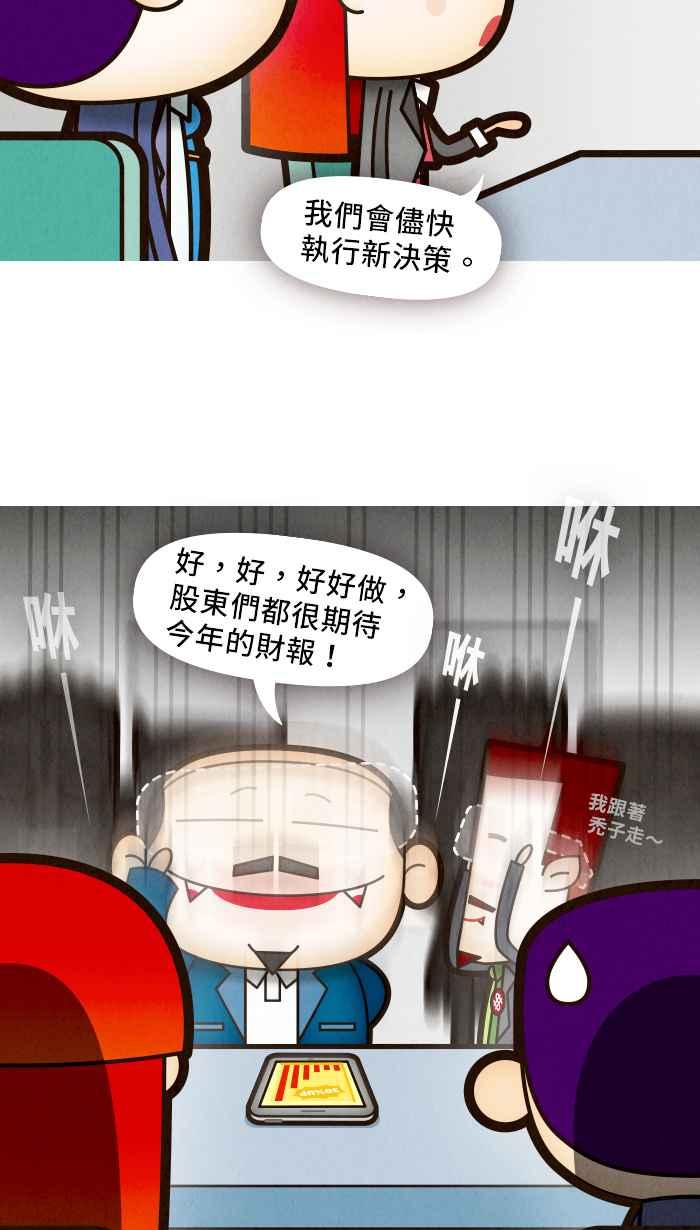 《职来职往》[第56话] 杰克与魔豆 第9页