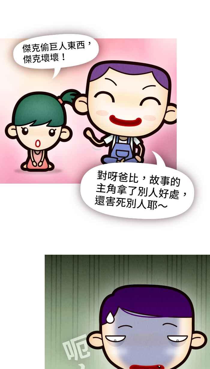 《职来职往》[第56话] 杰克与魔豆 第41页