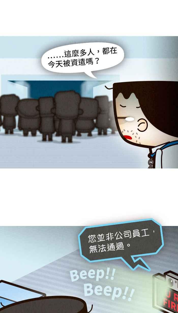 《职来职往》[第56话] 杰克与魔豆 第21页