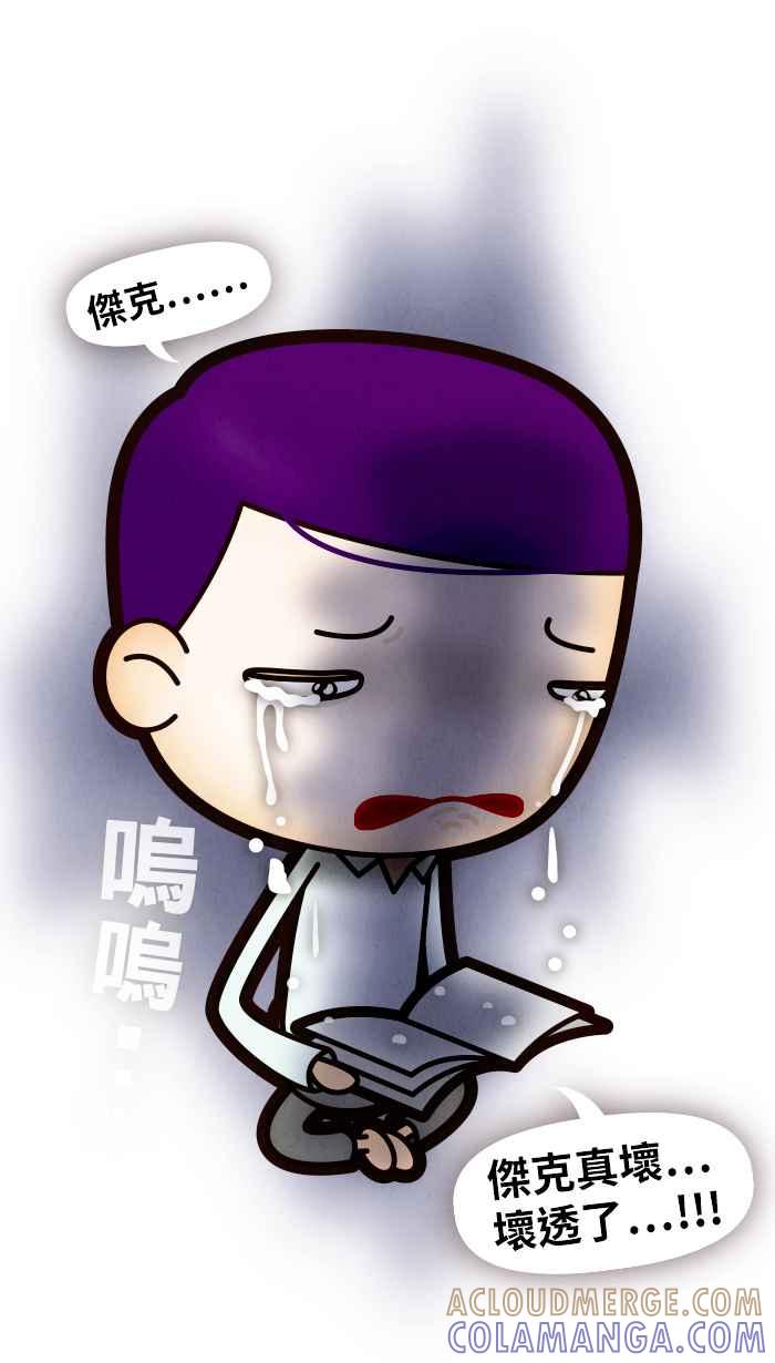 《职来职往》[第56话] 杰克与魔豆 第46页