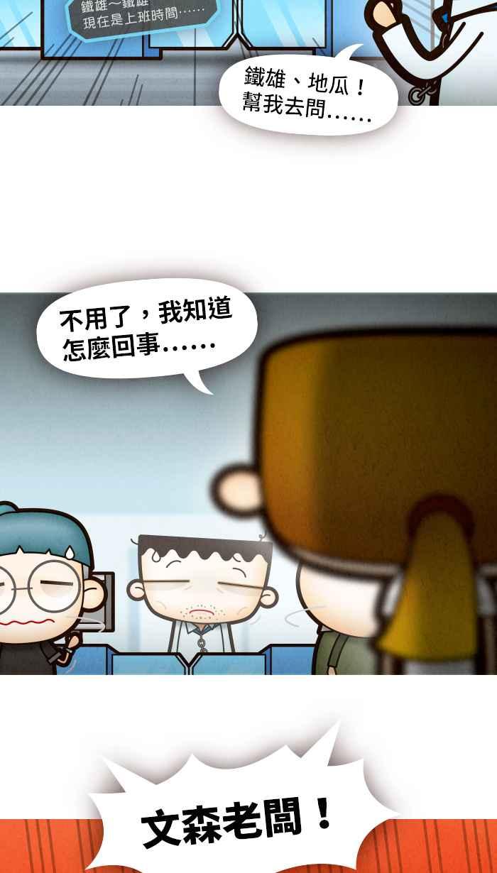《职来职往》[第56话] 杰克与魔豆 第23页