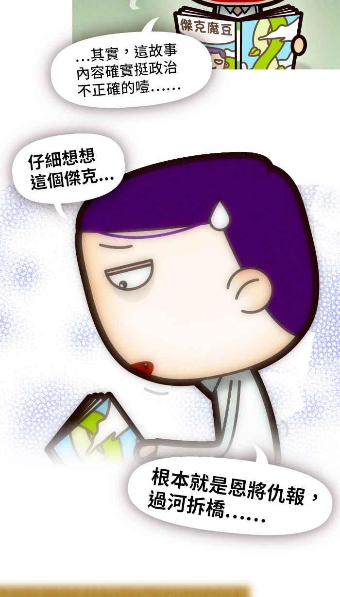 《职来职往》[第56话] 杰克与魔豆 第42页