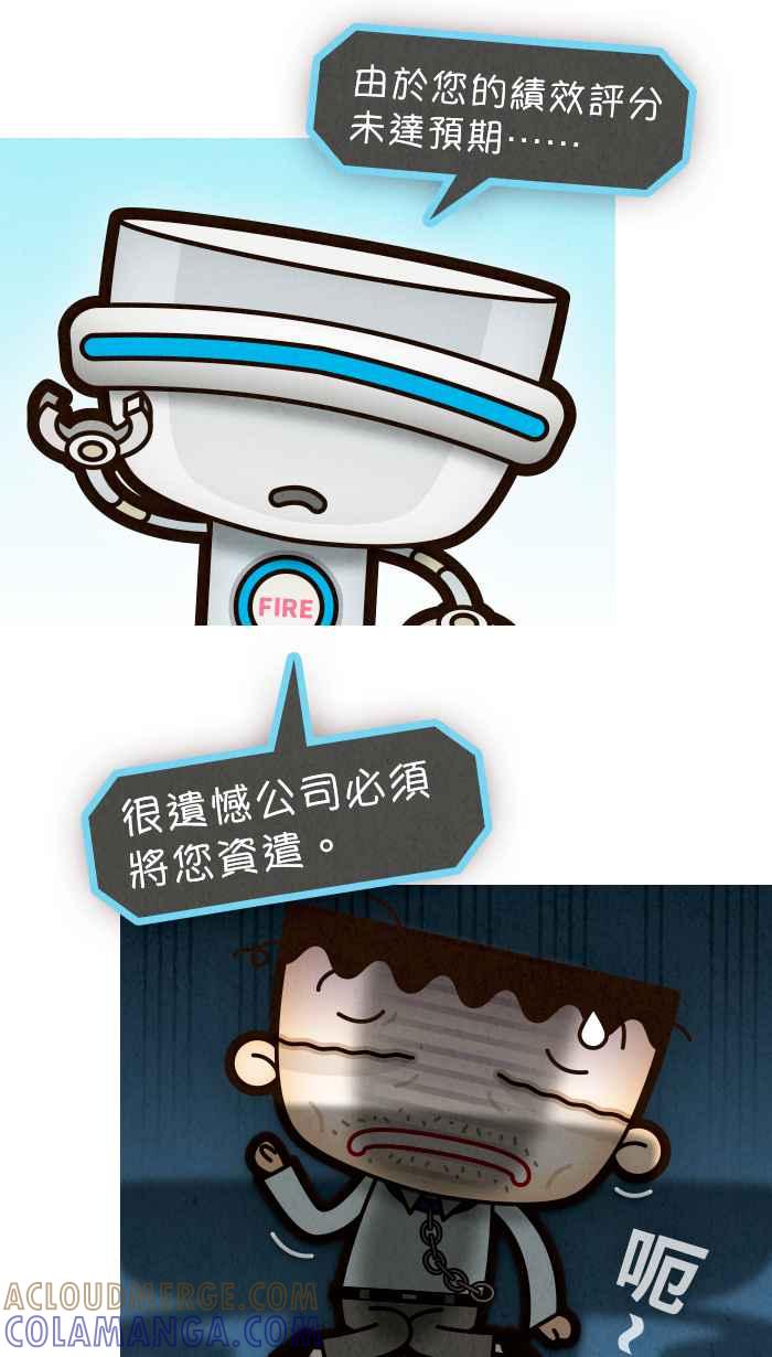 《职来职往》[第56话] 杰克与魔豆 第19页