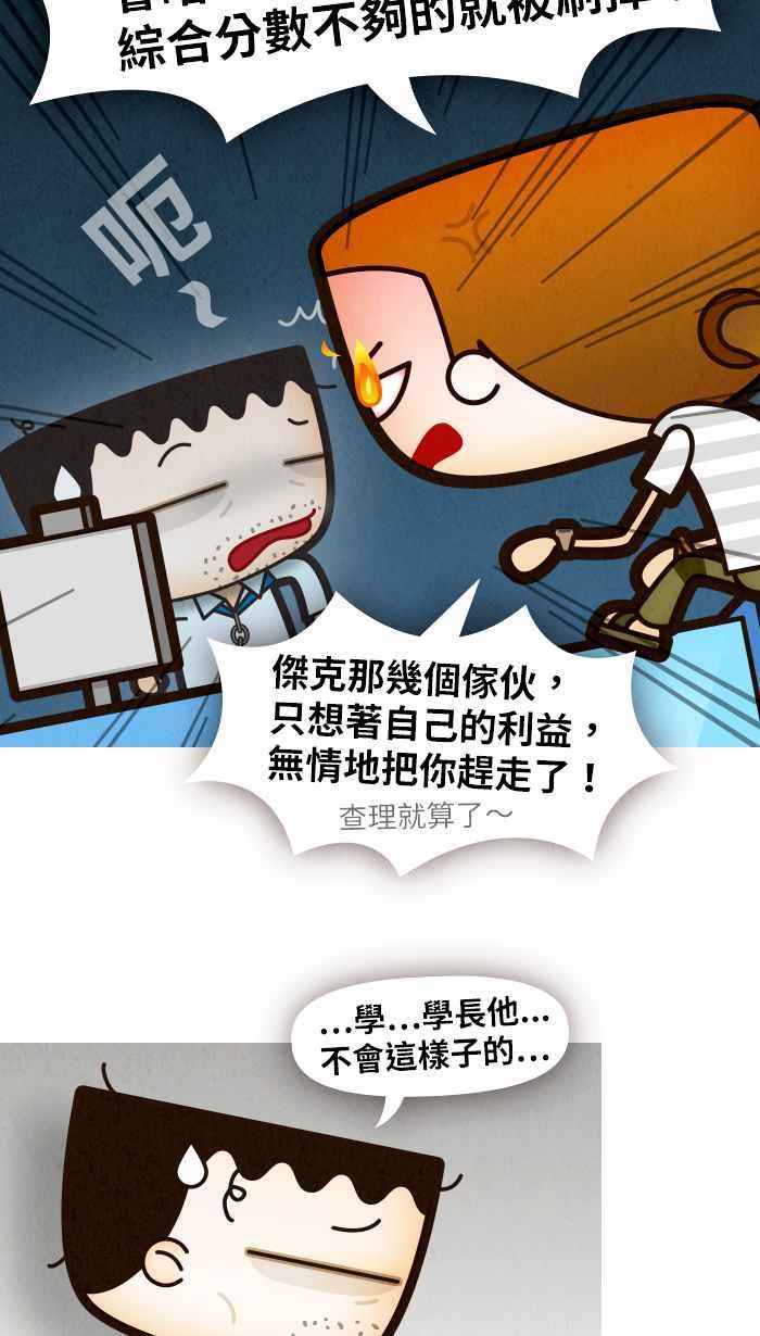 《职来职往》[第56话] 杰克与魔豆 第26页