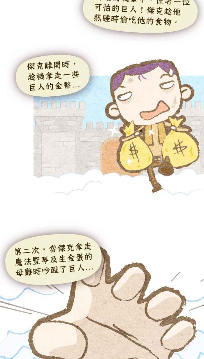 《职来职往》[第56话] 杰克与魔豆 第2页
