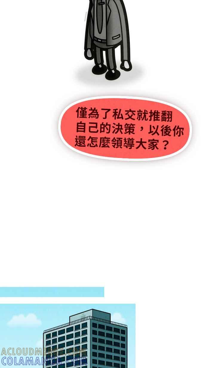 《职来职往》[第56话] 杰克与魔豆 第13页