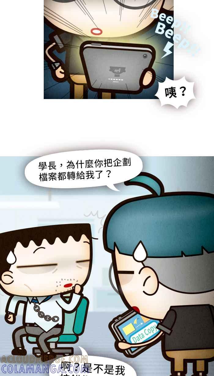 《职来职往》[第56话] 杰克与魔豆 第16页