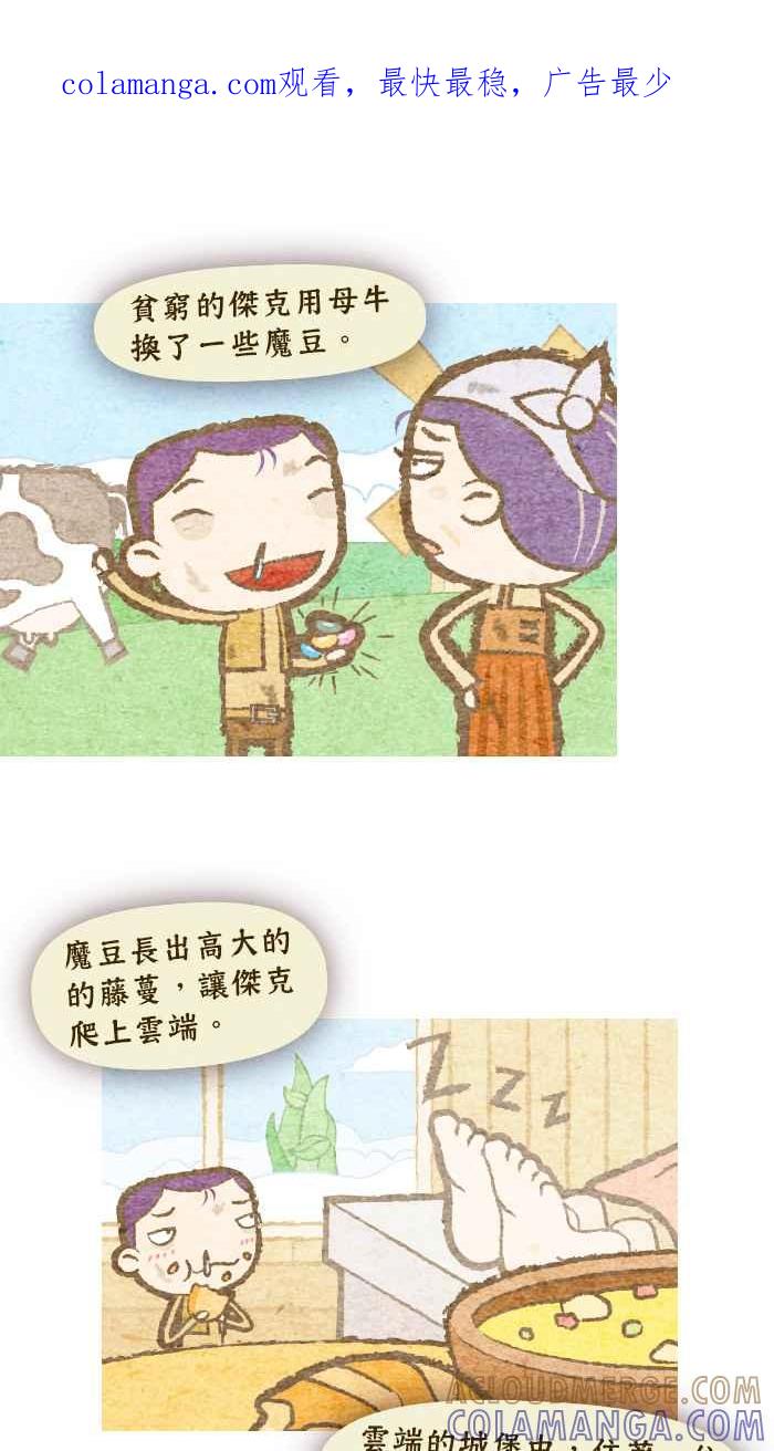 《职来职往》[第56话] 杰克与魔豆 第1页