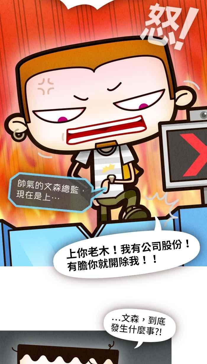 《职来职往》[第56话] 杰克与魔豆 第24页