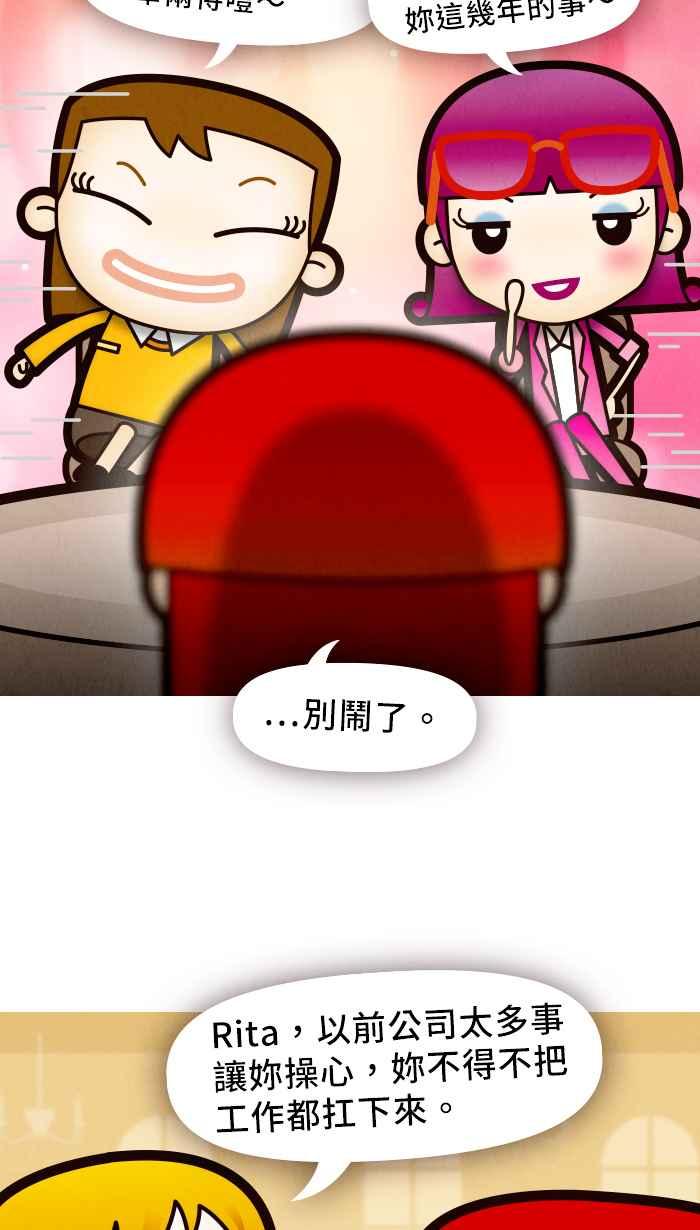 《职来职往》[第57话] 女神再临 第30页