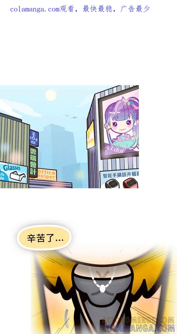 《职来职往》[第57话] 女神再临 第1页