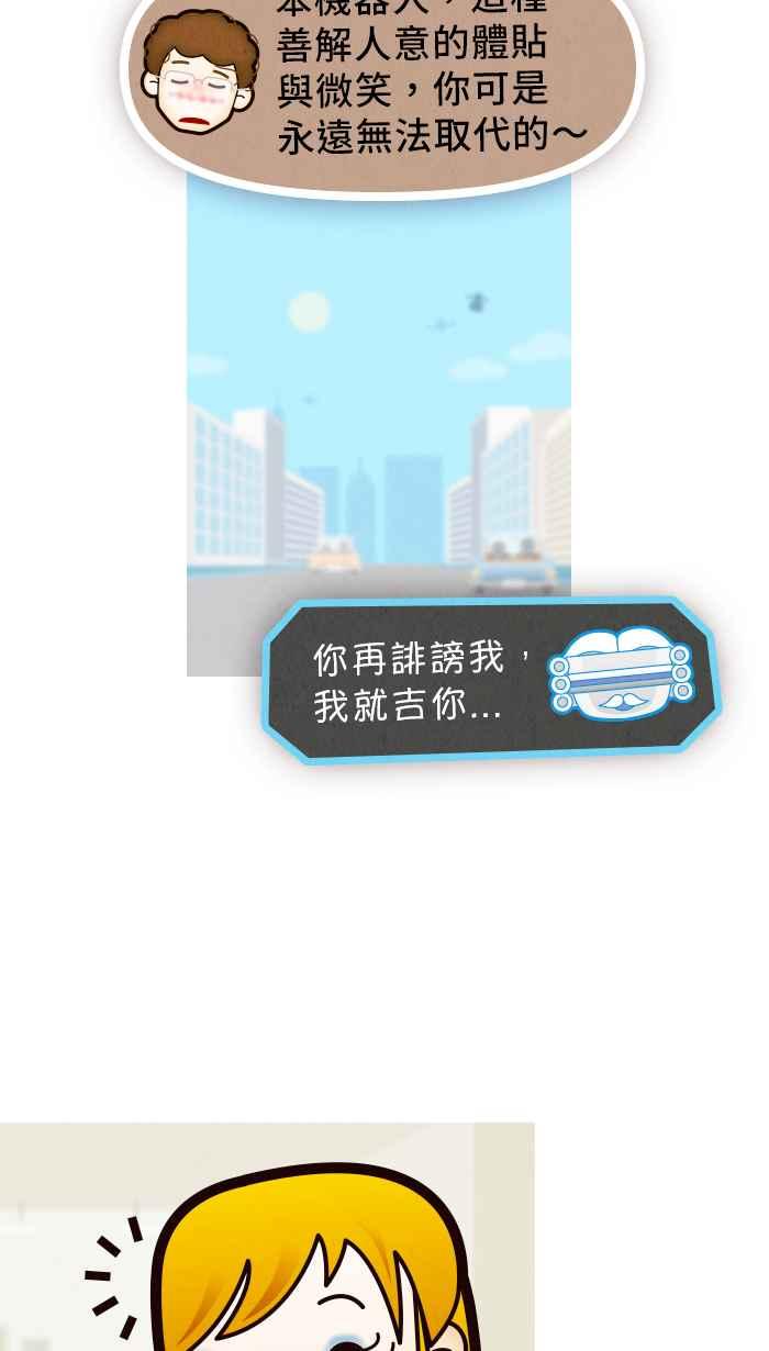 《职来职往》[第57话] 女神再临 第20页