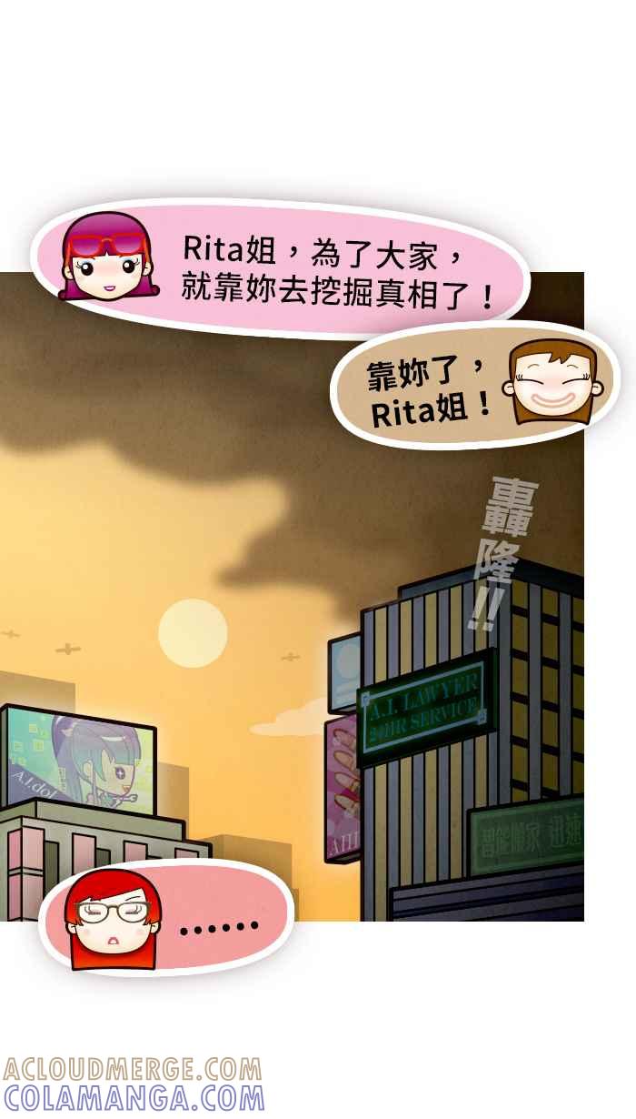 《职来职往》[第57话] 女神再临 第33页