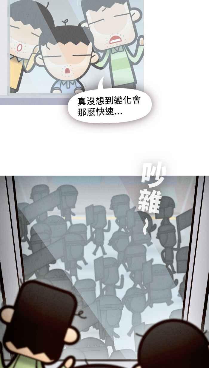 《职来职往》[第57话] 女神再临 第4页