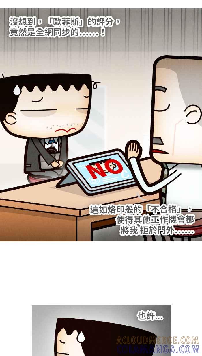 《职来职往》[第58话] 失去容身之处 第4页