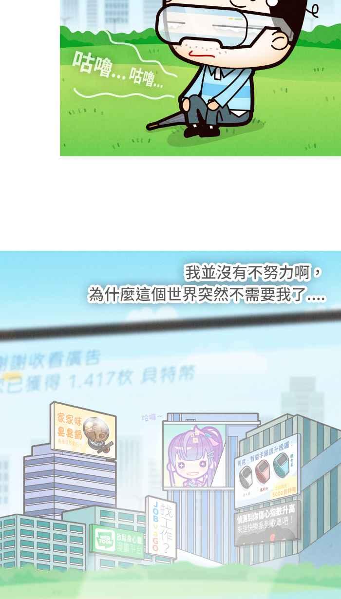 《职来职往》[第58话] 失去容身之处 第17页