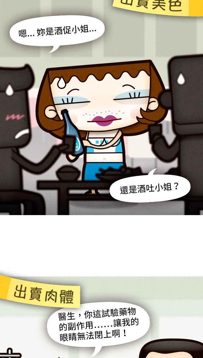《职来职往》[第58话] 失去容身之处 第8页