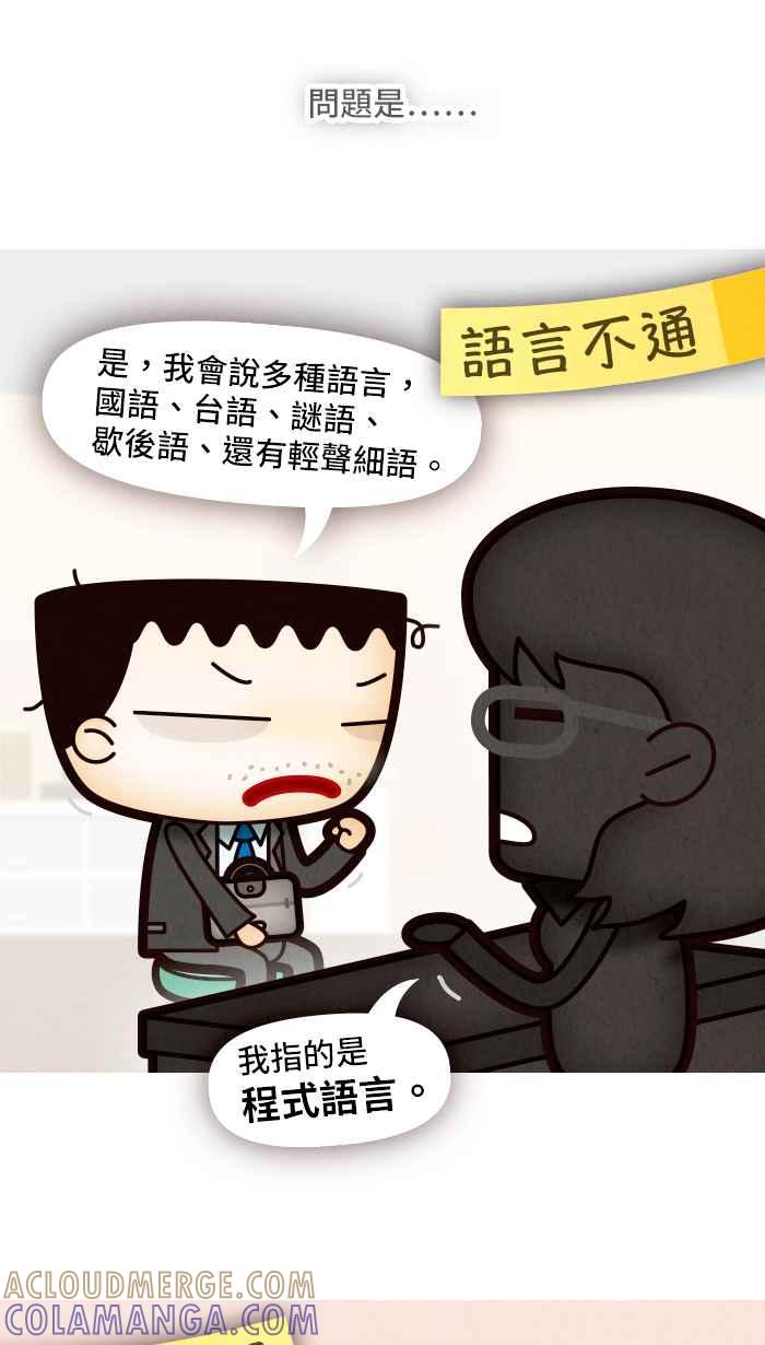 《职来职往》[第58话] 失去容身之处 第13页