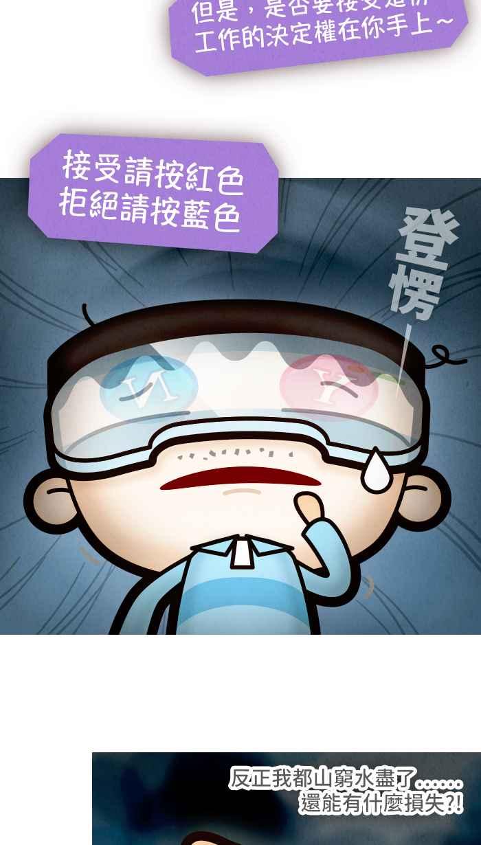 《职来职往》[第58话] 失去容身之处 第30页
