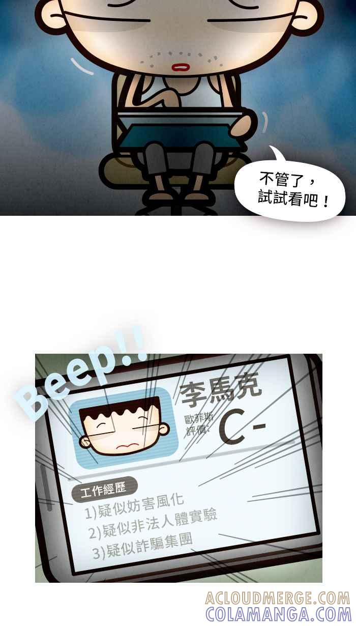 《职来职往》[第58话] 失去容身之处 第10页