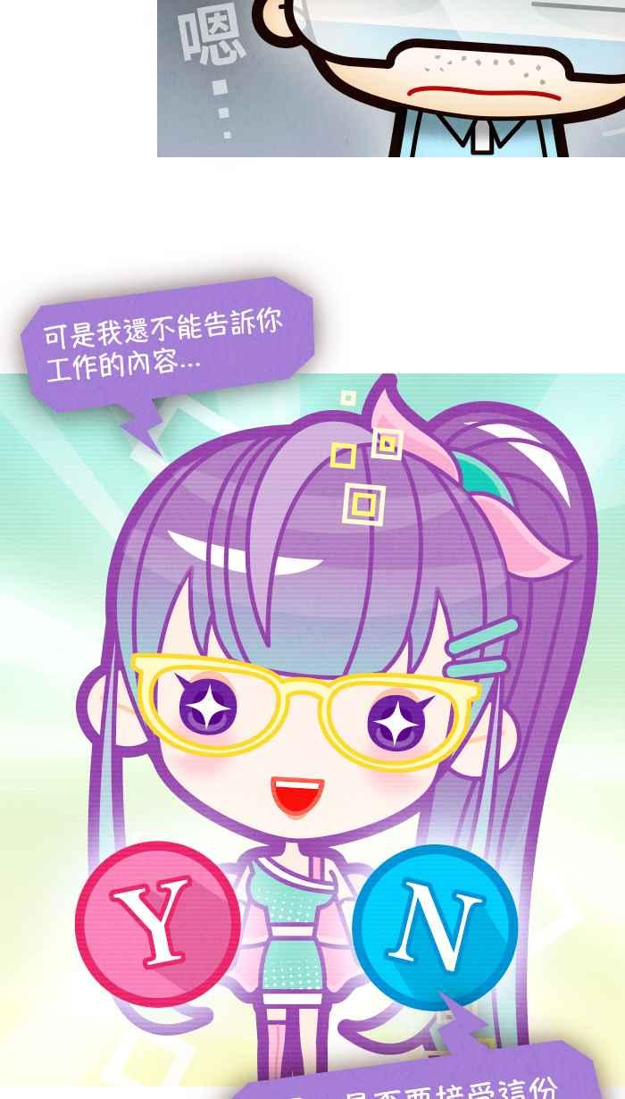 《职来职往》[第58话] 失去容身之处 第29页